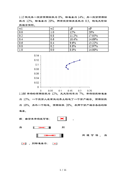 风险管理与金融机构第二版课后习题复习资料修复的