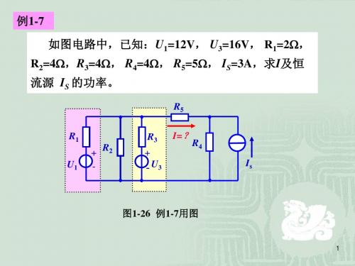 电工学(第1章)(2)