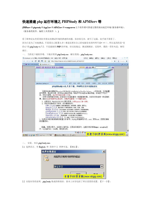 快速搭建php运行环境之PHPStudy和APMServ等