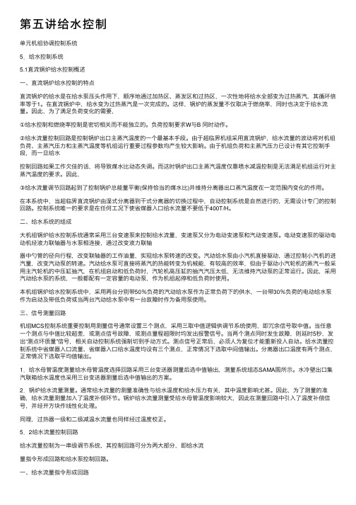 第五讲给水控制