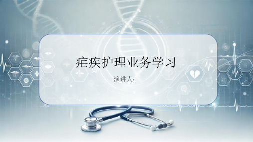 疟疾护理业务学习