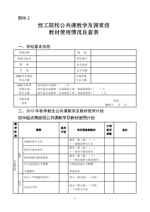 技工院校公共课教学及国家级