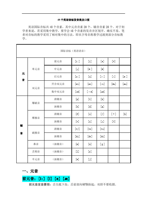 48个英语音标发音表及口型