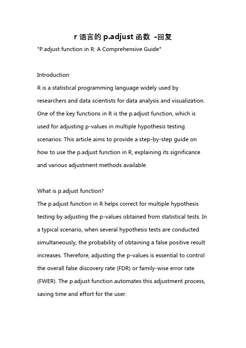 r语言的p.adjust函数 -回复