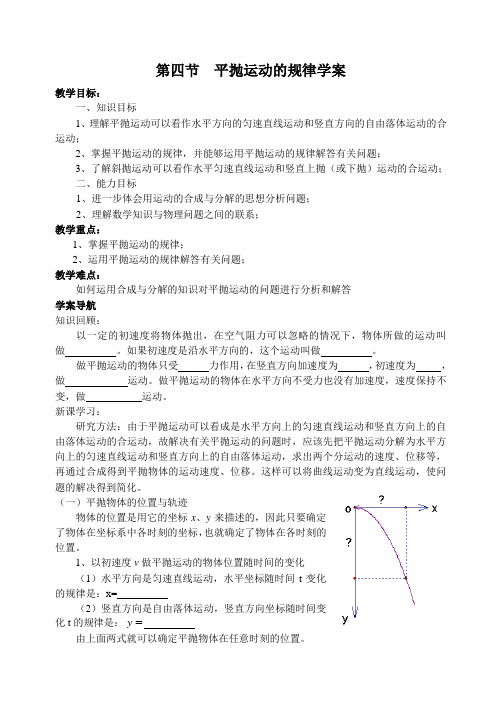 高一物理抛体运动的规律学案