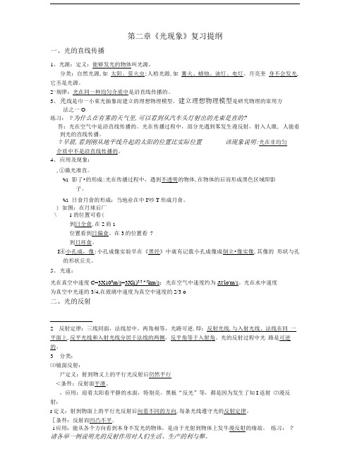 光现象复习提纲.doc