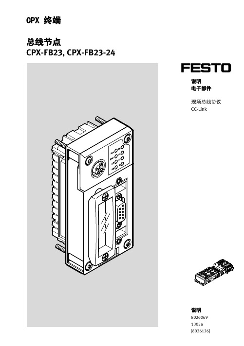 festo阀岛