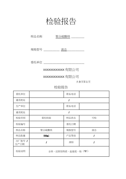 化工产品检验报告(20210105001645)