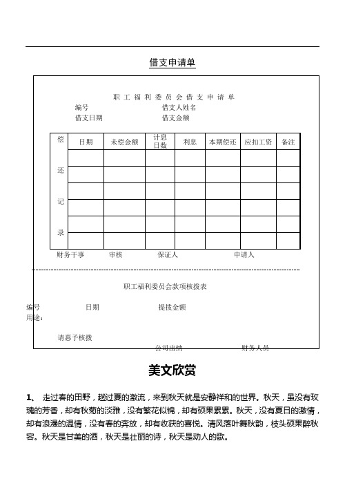 第四节 借支申请单