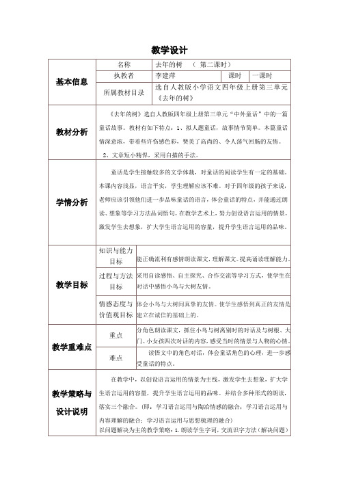 《去年的树》教学设计