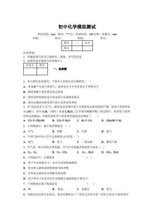 2019版最新初中化学100题练习试卷 中考模拟试题集184568