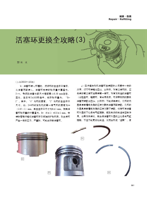 活塞环更换全攻略(3)