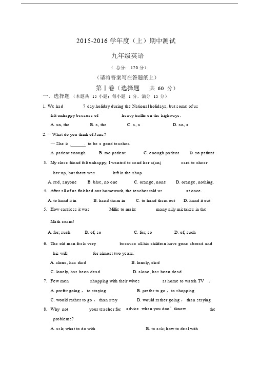 牛津译林版九年级英语期中考试试卷.docx