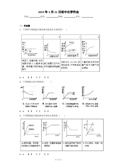 推荐-初中化学图表题