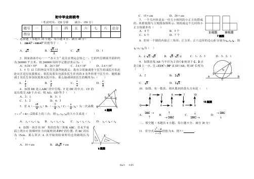 九年级数学毕业班调研测试试题