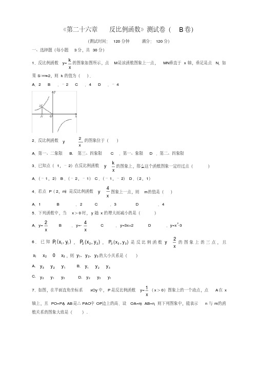 人教版九年级数学下册第26章反比例函数测试卷附答案【新审】