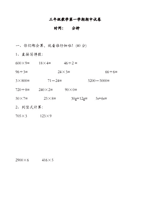 三年级上册数学试题-2018-2019学年  期中测试 ｜人教新课标[精品]