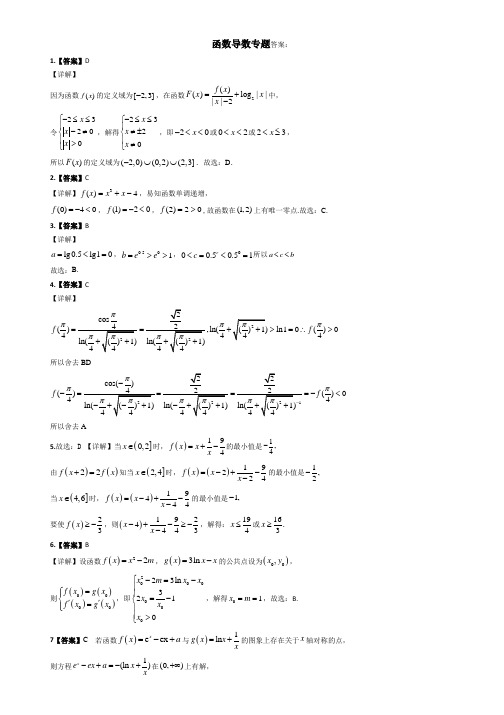 数学-衡水中学22届高三数学寒假作业2答案