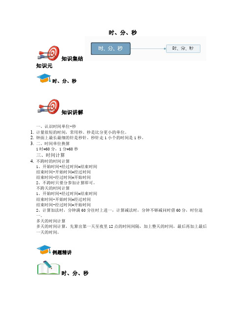 三年级上-时、分、秒