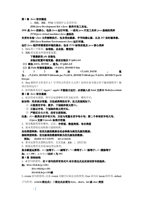 java必备知识要点
