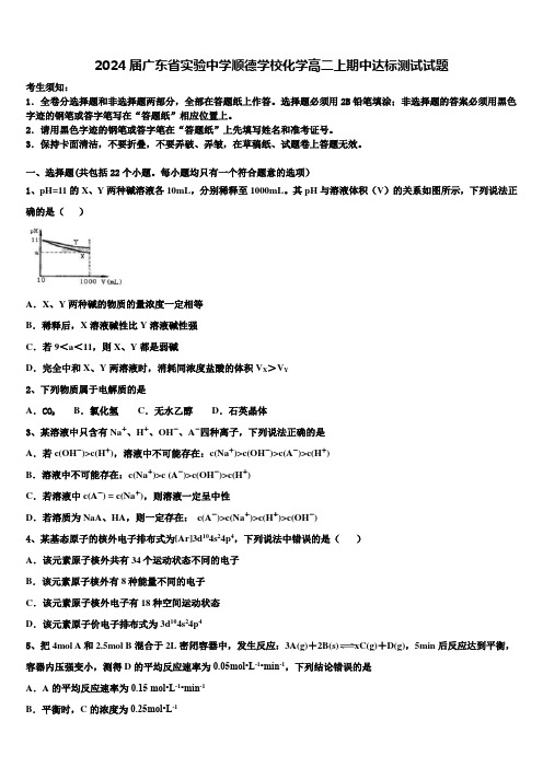 2024届广东省实验中学顺德学校化学高二上期中达标测试试题含解析