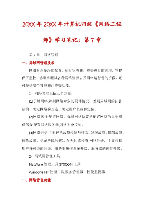 计算机四级《网络工程师》学习笔记：第7章