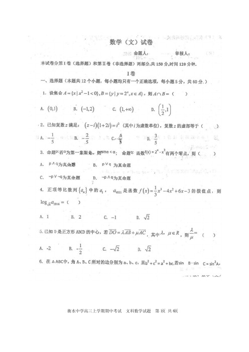 河北省衡水中学2021届高三上学期期中考试文科数学试题及参考答案