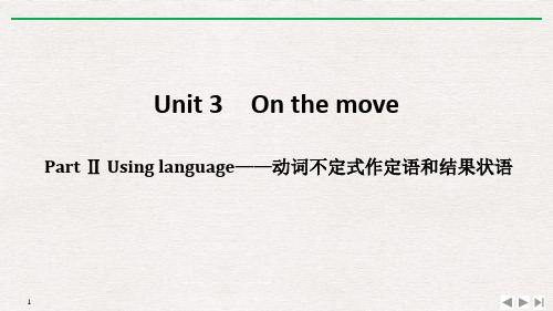 英语Part Ⅱ Using language——动词不定式作定语和结果状语-课件