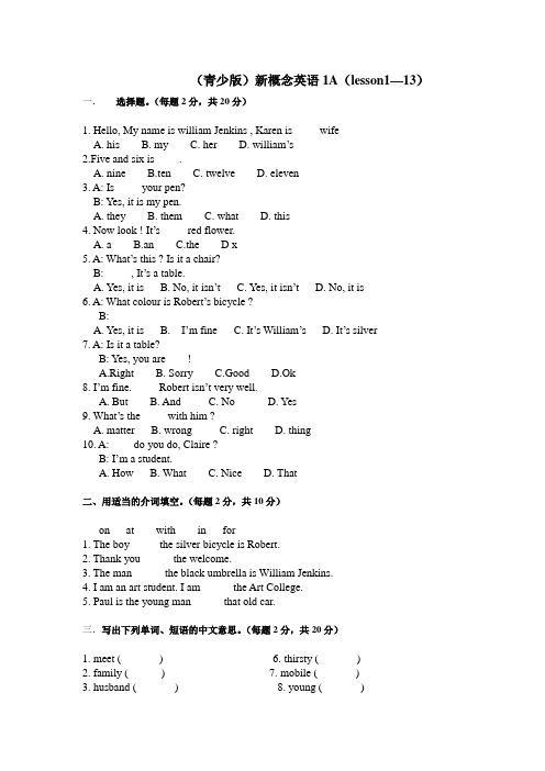 (青少版)新概念英语1A(lesson1—13)测试卷