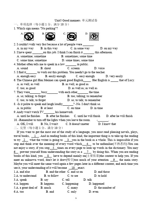 译林牛津版八年级英语下学期 Unit5 Good manners 单元测试卷含答案