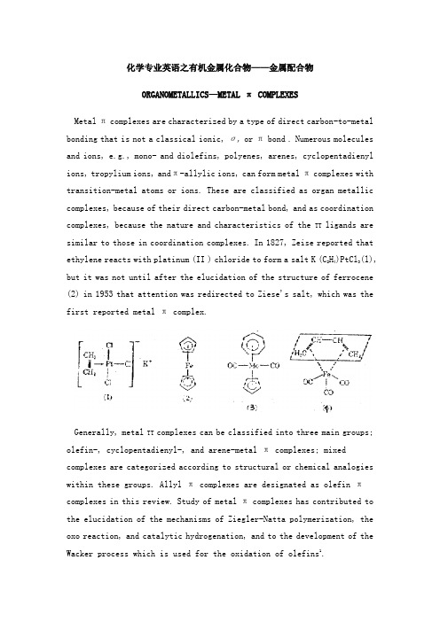 化学专业英语之有机金属化合物——金属配合物