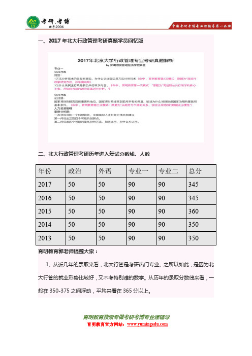 北京大学行政管理 复试注意事项 面试注意事项 pdf