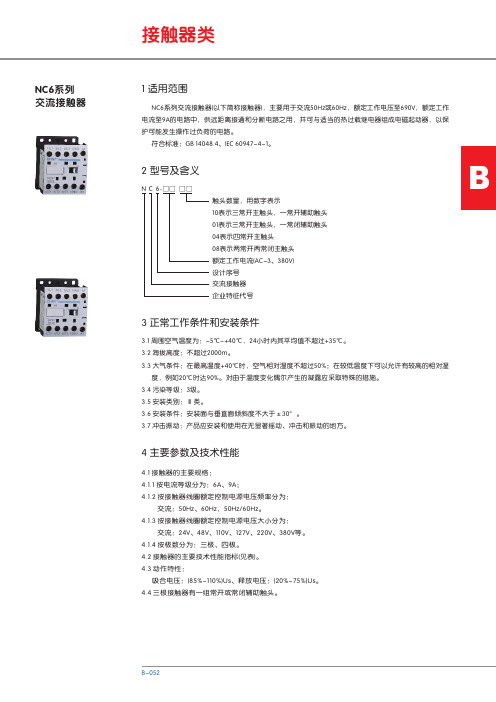 NC6系列交流接触器 说明书