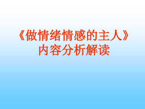 《道德与法治》七年级下册第二单元分析解读