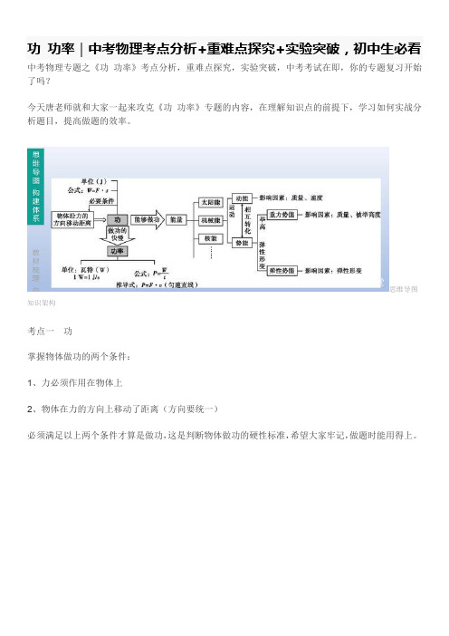 功 功率｜中考物理考点分析+重难点探究+实验突破,初中生必看