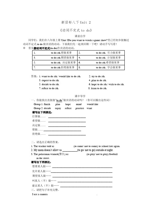 人教版八年级英语下册 Unit2 单元语法学法 学案设计