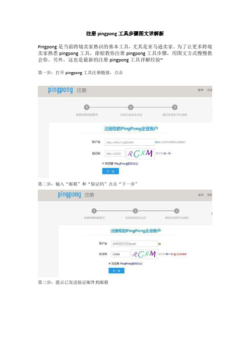 注册pingpong工具步骤图文详解新汇总