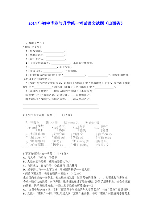 2014年初中毕业与升学统一考试语文试题(山西省)