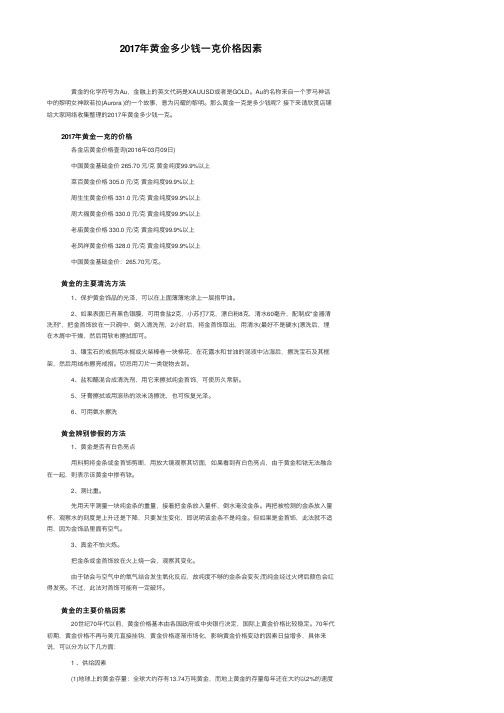 2017年黄金多少钱一克价格因素