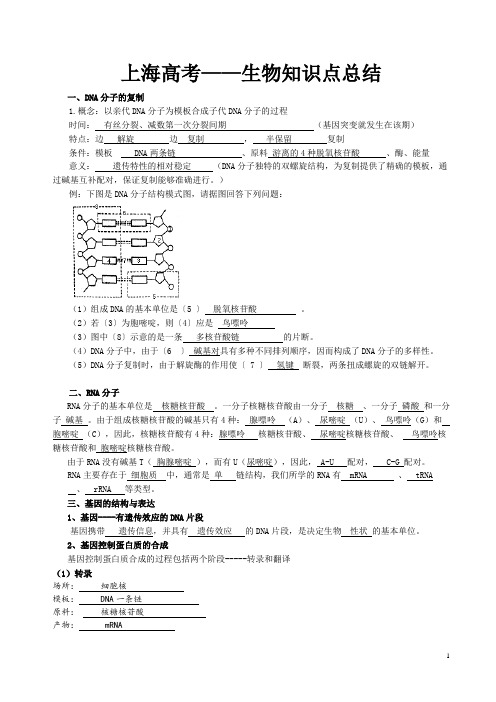 上海高考——生物知识点总结