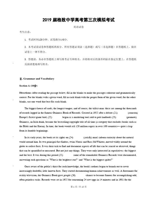 2019届上海市格致中学高三下学期第三次模拟考试英语试题 Word版含答案