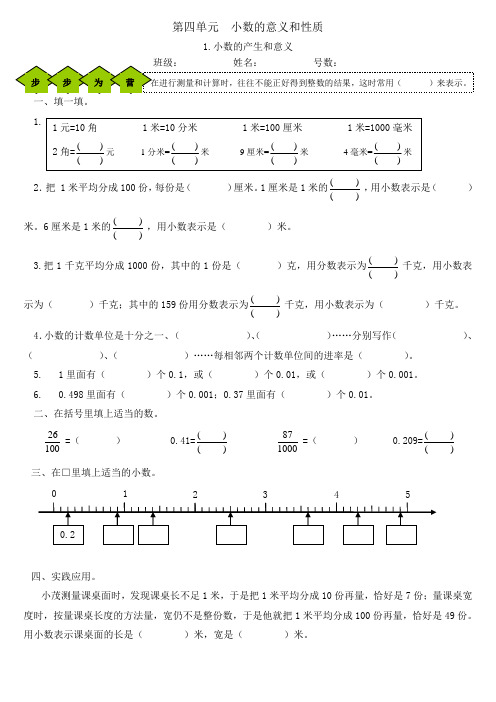 四年级数学下册《小数的意义与性质》作业设计(共16课时)