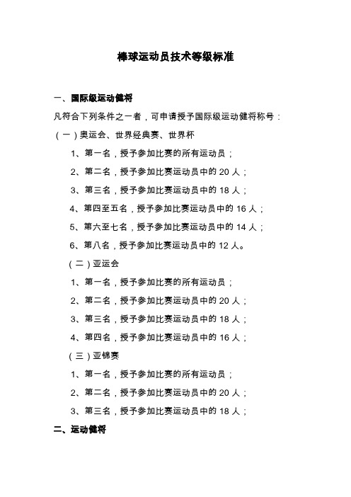 棒球运动员技术等级标准