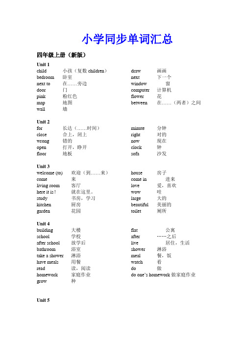 2017-2018学年广州教科版小学英语4-6年级-同步单词归纳