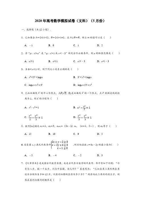 重庆市第一中学2020年5月高三下学期模拟数学试题文科含答案解析