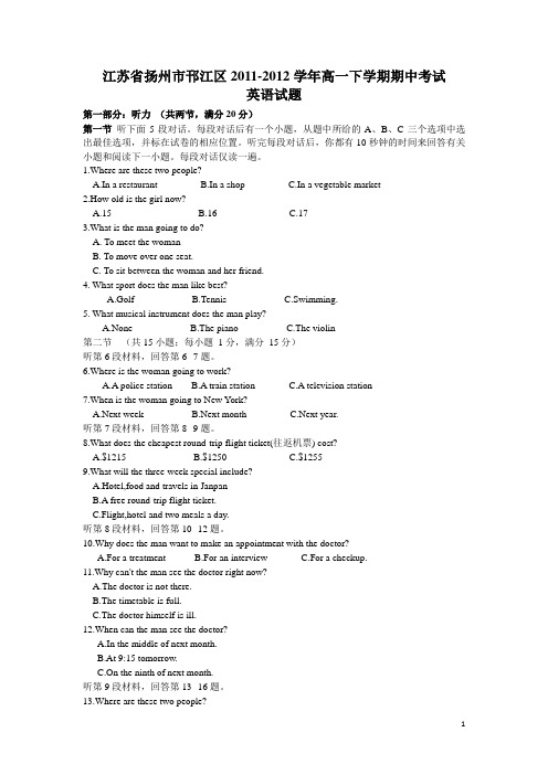 江苏省扬州市邗江区2011-2012学年高一下期中考试英语试题