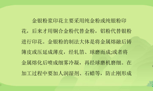 印花色浆金银粉的分类