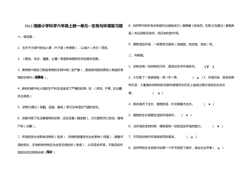 湘教版六年级科学上册单元测试题优秀