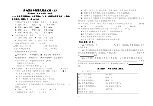 【试卷】四年级第三单元语文复习卷及答案