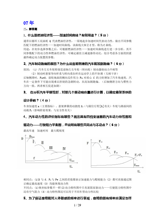 长安大学汽车理论考研真题答案1